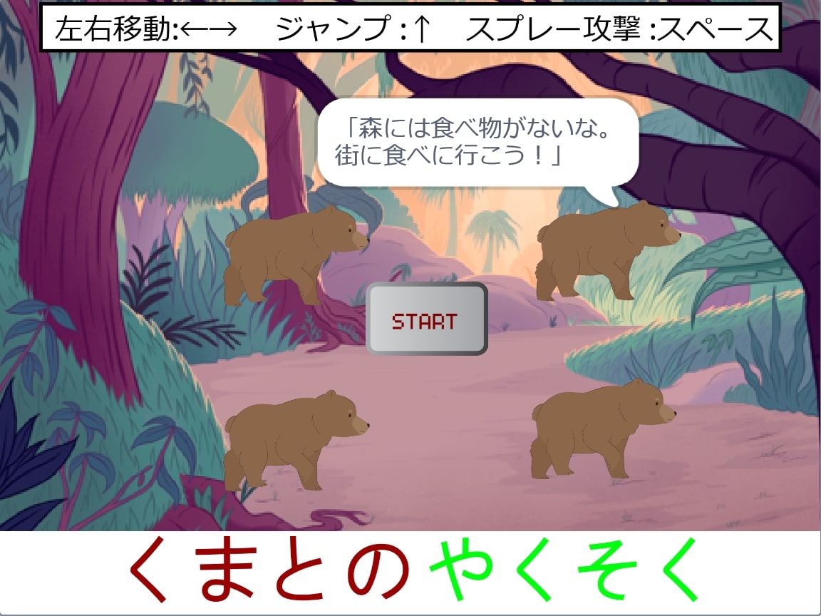 くまとのやくそく