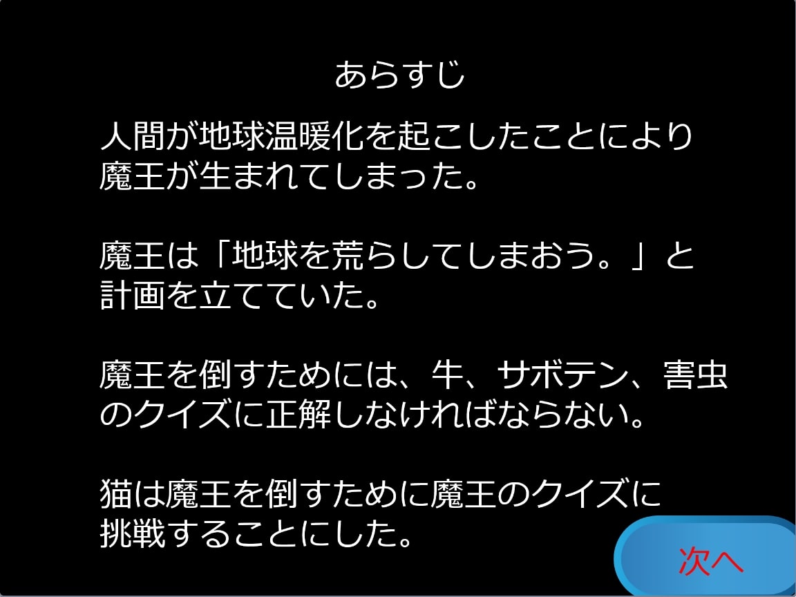 防げ！地球温暖化