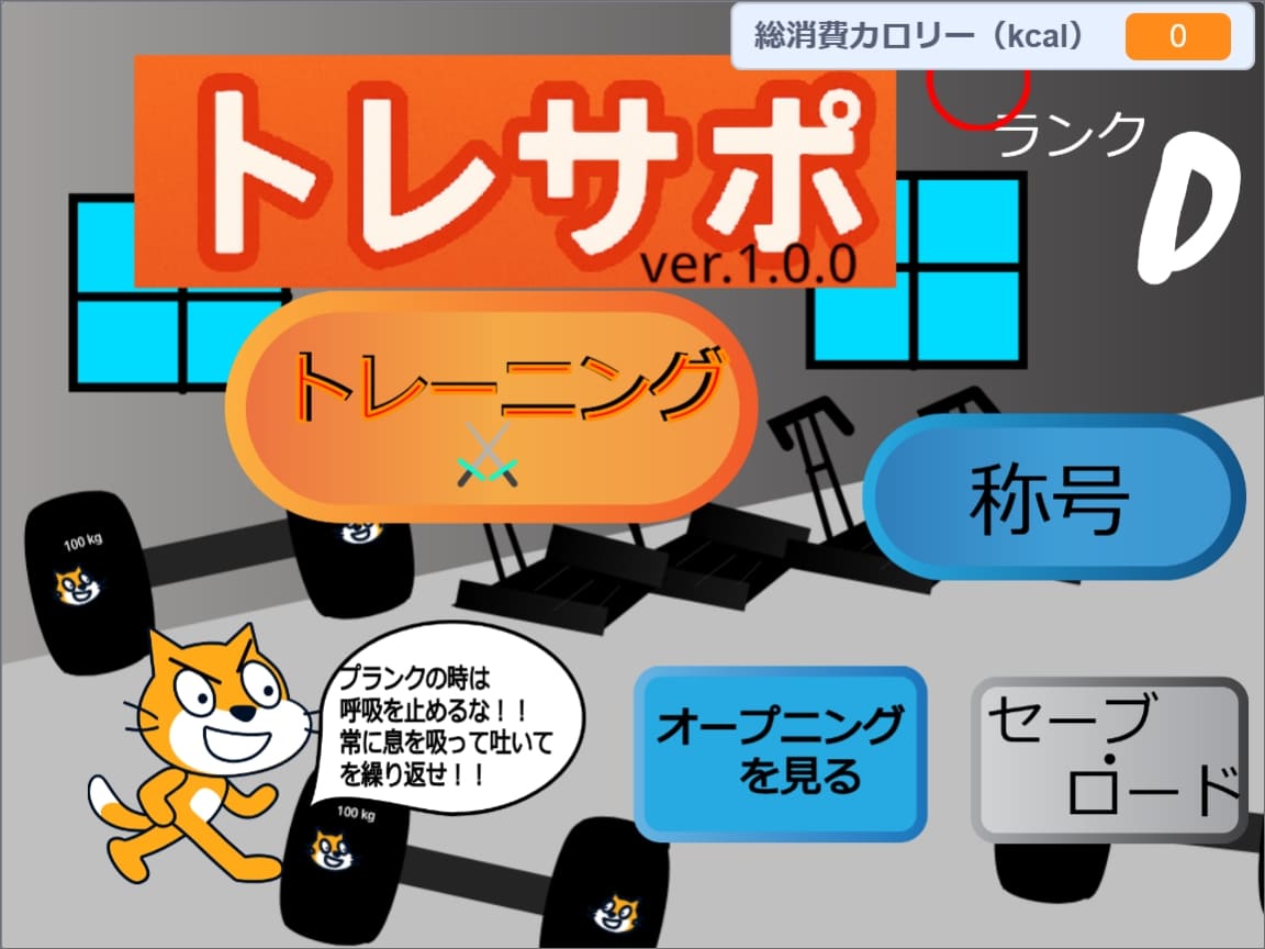 トレサポ　筋トレサポートアプリ「トレサポ」