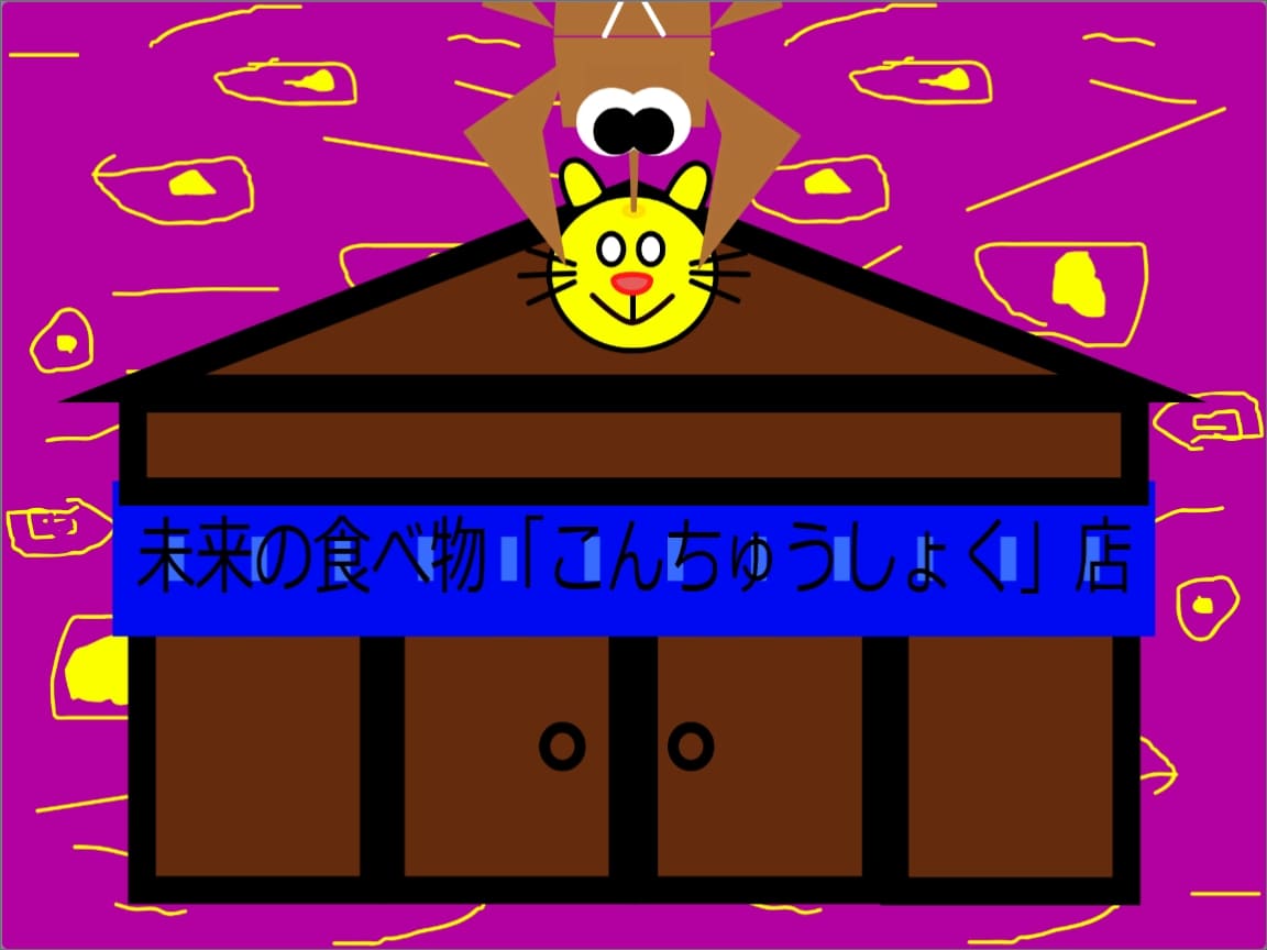 未来の食べ物「昆虫食」店