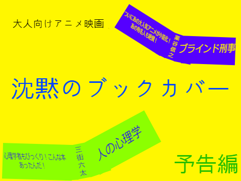 映画沈黙のブックカバー 予告編