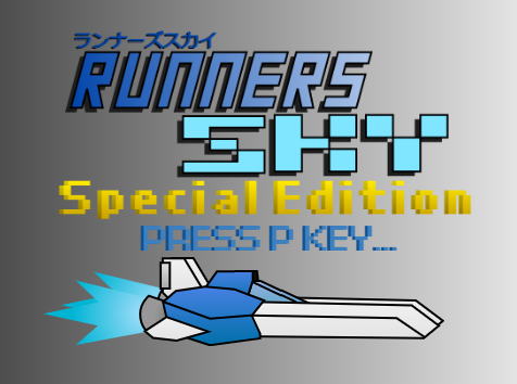 ランナーズスカイ スペシャルエディション
