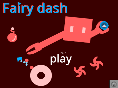 Fairy dash (避けゲー)