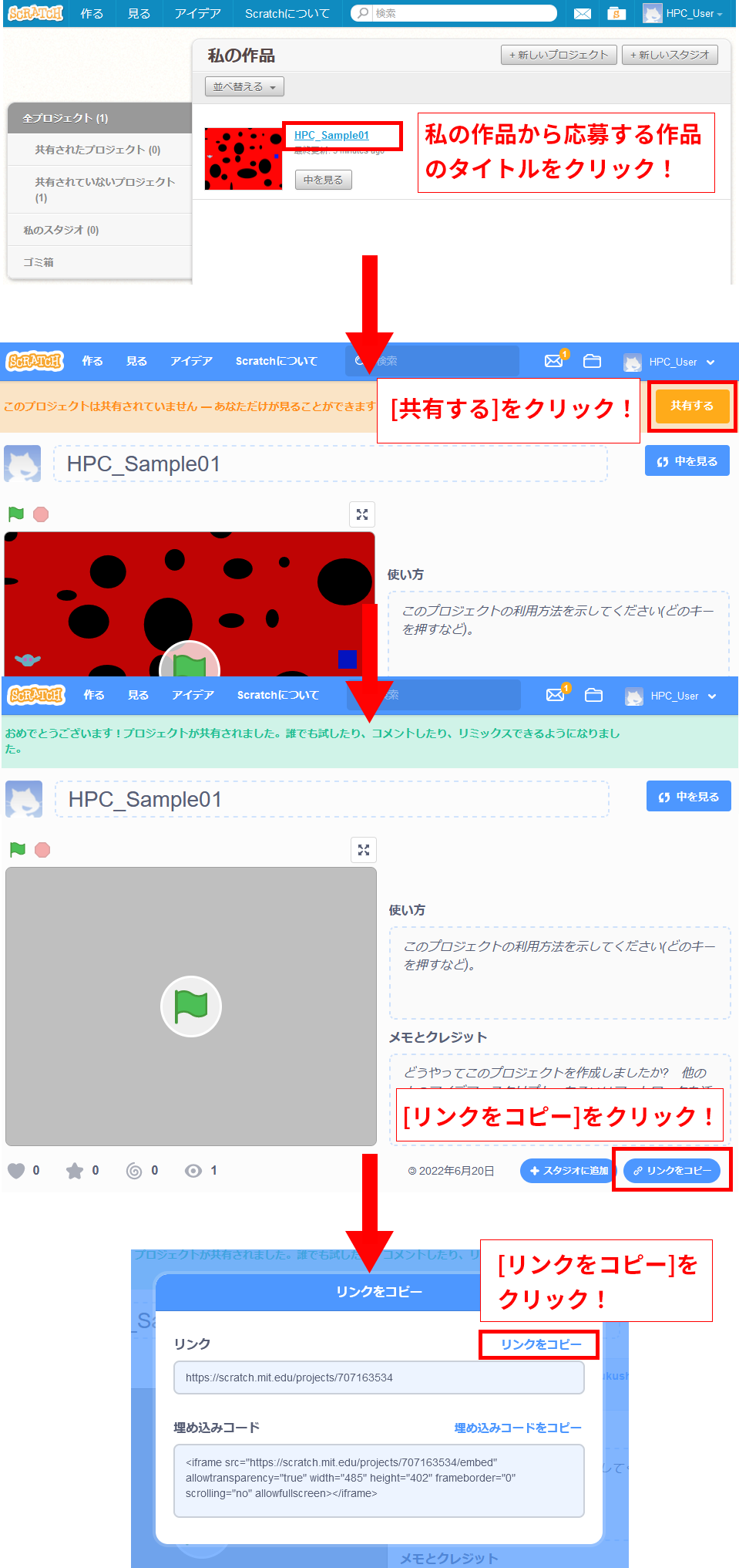 Scratch作品URLコピー手順