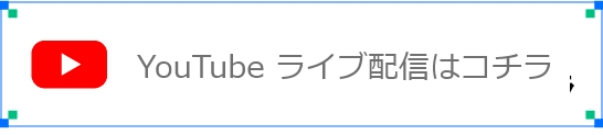 小学生の部LIVE配信はコチラ